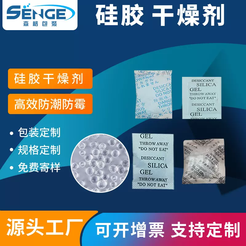 硅胶干燥剂批发1g复合纸食品2g服装吸湿电子3g防潮电子产品纯硅胶