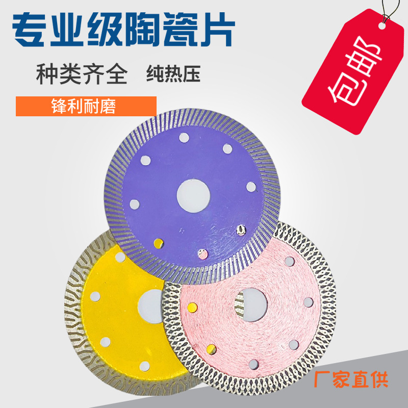 瓷砖切割片105全瓷微晶石刀片 金刚石锯片 玻化砖干切王 角磨片