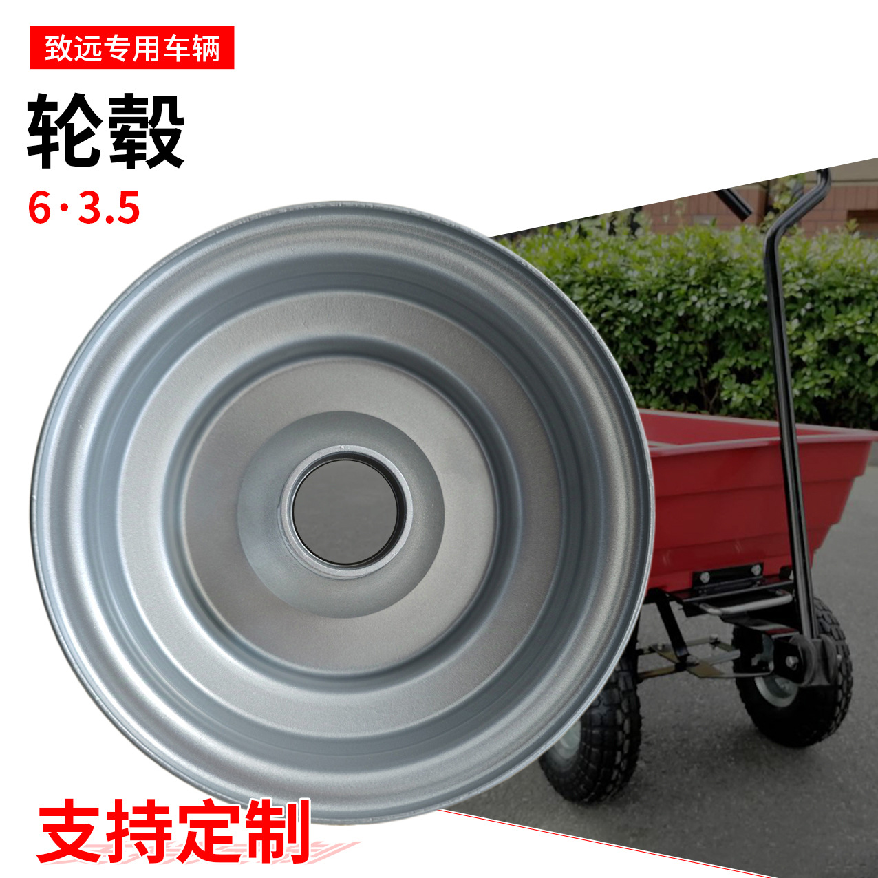 6x3.5轮毂四轮沙滩车卡丁工具车配件钢圈四孔车轮铁轮毂轮胎轮圈