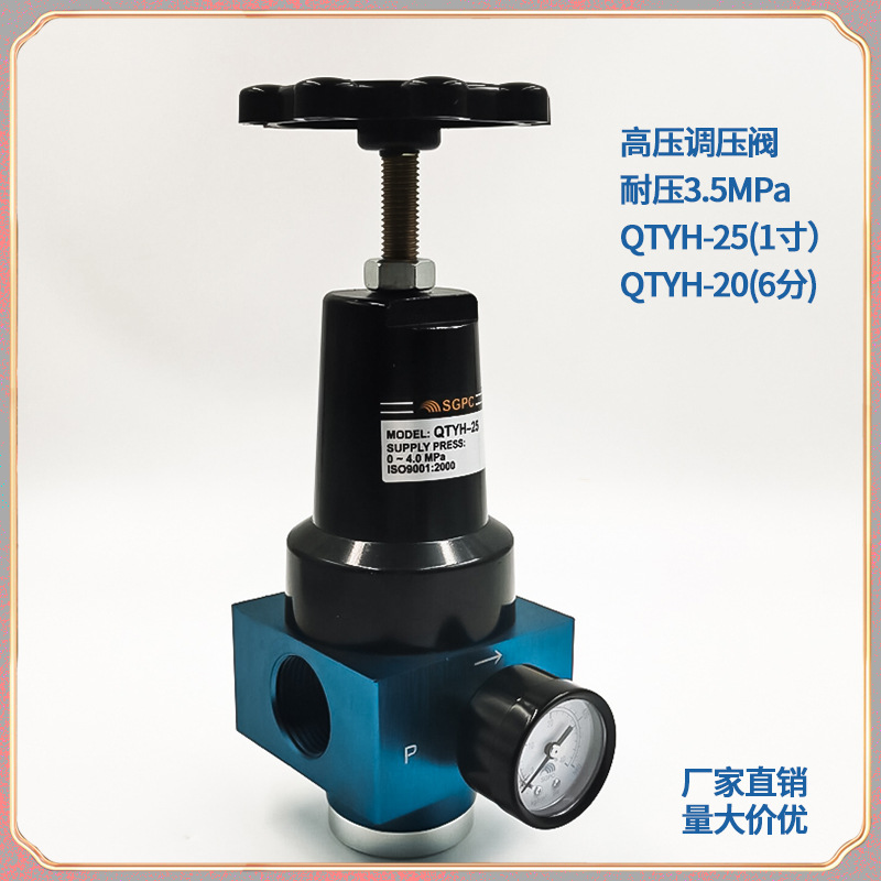 SGPC 升光 高压调压阀,大口径减压阀,QTYH-20,QTYH-25,G3/4,G1