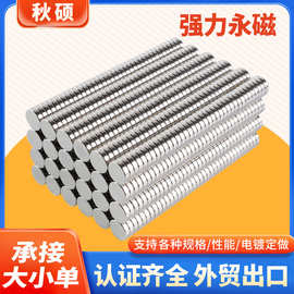 磁铁跨境磁吸懒人茶具钕铁硼吸铁石手机拍摄云台强力永磁磁片