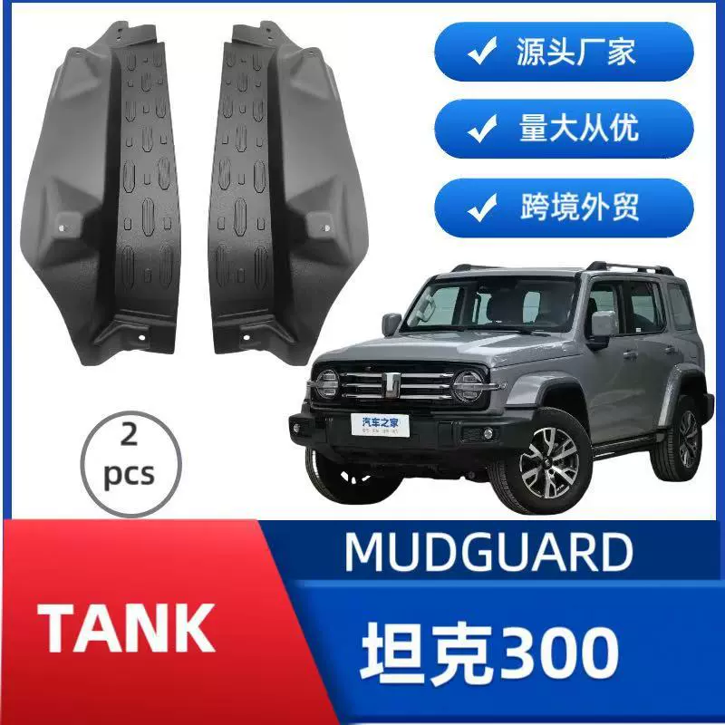 Подходит для задней двери и крыла Tank TANK 300, идеальная посадка, установка без сверления, трансграничная продажа.