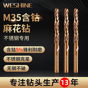 Hss.Co High-Speed Steel Cobalt-Containing Fully Ground Twist Drill Bit for Stainless Steel Channel Steel Drilling Straight Shank Stainless Steel Drill Bit