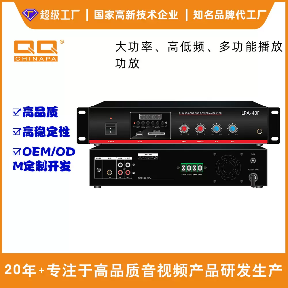 现货 功放机定压定阻背景音乐大喇叭公共广播系统带蓝牙U盘40W