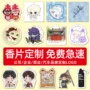 淡香持久定制固体香片