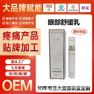 定制轻奢眼部舒缓乳颐养同款眼部滚珠护眼膏眼睛干涩疲劳护目眼霜