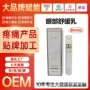 同款定制护目护眼眼霜
