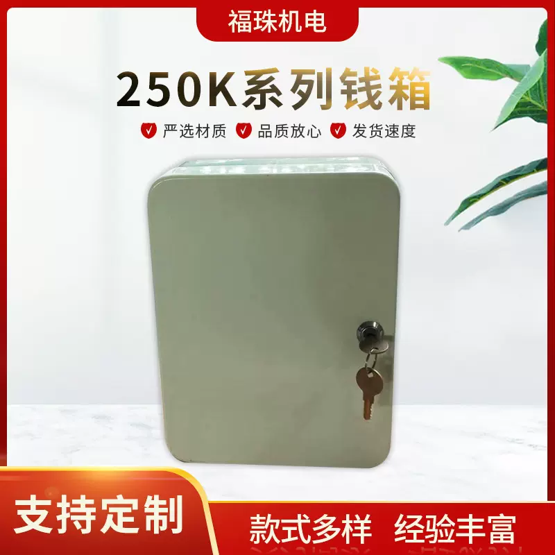 厂家直供绿色铁皮防盗锁钱箱保险柜250K系列 结实牢固钥匙锁