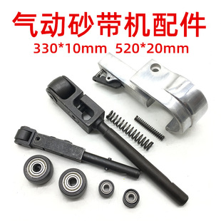Pneumatic belt sander accessories 330*10 520*20mm handheld small pneumatic sander bearing roller blade