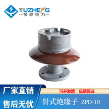 ZPD-10KV高压针式绝缘子ZPB-10 ZPA-6陶瓷支柱绝缘子瓷瓶6KV-35KV