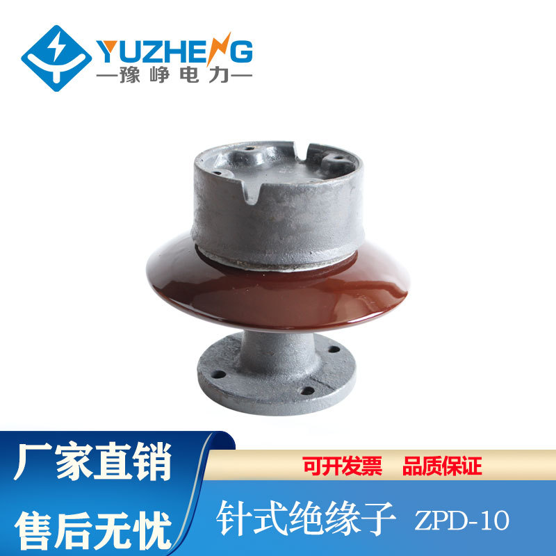 ZPD-10KV高压针式绝缘子ZPB-10 ZPA-6陶瓷支柱绝缘子瓷瓶6KV-35KV