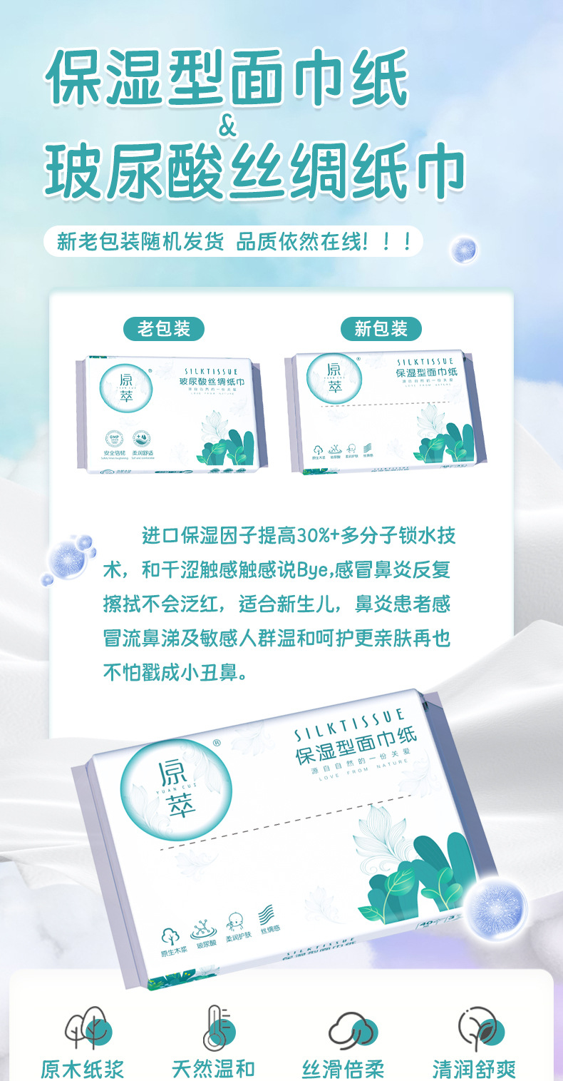 原萃新老包装详情_01