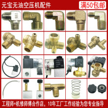 无油空压机配件单向阀两三四通双头电磁软管弯头芯密封圈座螺