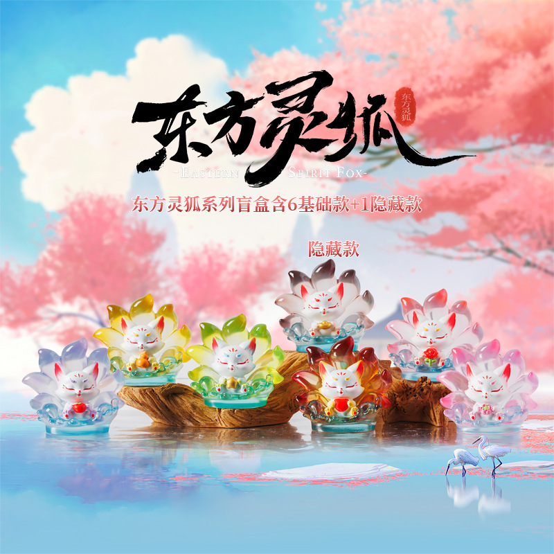 上古智慧仙潮玩盲盒九尾狐国潮玄幻小仙女手办家居桌面摆件小礼品|undefined