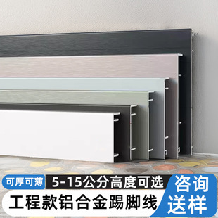 Aluminum Alloy Skirting Board 3cm 4cm 6cm Engineering Style Metal Baseboard 15cm Wall Baseboard Skirting Board