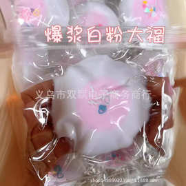 小红书烂泥感大福仿硅胶大福食玩捏捏乐粉嫩福饼超软解压发泄玩具