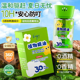 New Mosquito Repellent Artifact Student Dormitory Indoor Household Non-Toxic Mosquito Repellent Outdoor Powerful Anti-Mosquito Aromatherapy 2460