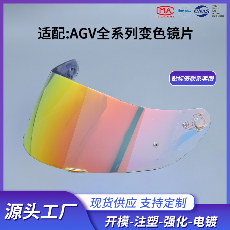Applicable to All Models of Agv Shoei Ls2 Color-Changing Lenses, New Lens Helmet Lenses, Sun Protection Masks, Cross-Border Applicable to All Models of Agv Shoei Ls2 Color-Changing Lenses, New Lens Helmet Lenses, Sun Protection Masks, Cross-Border