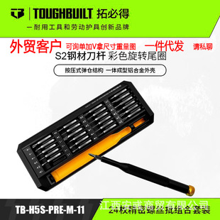TOUGHBUILT Tuobide screwdriver suit multi-specification precision screwdriver head TB-H5S-PRE-M-11