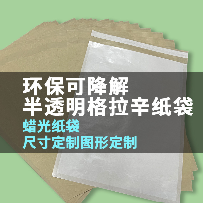 Garment Bag Shoe Bag Packaging Bag Translucent Wax Paper Bag Environmentally Friendly Degradable Grassin Paper Bag