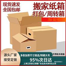 搬家纸箱子特硬大号打包用纸壳箱加厚纸盒子整理快递包装纸箱