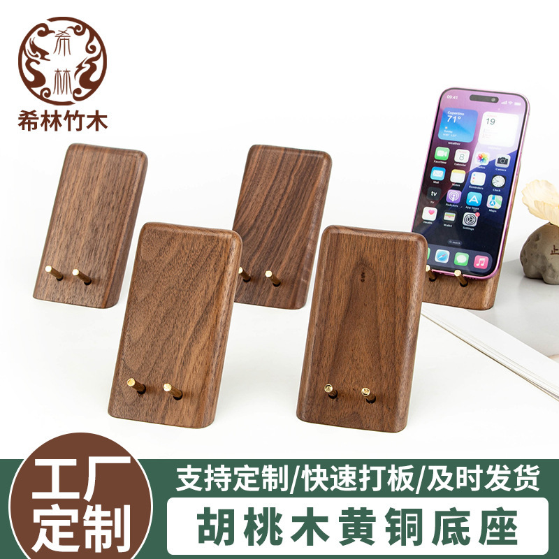 高档实木黑胡桃黄铜手机支架桌面简约便携手机底座可刻字LOGO|undefined
