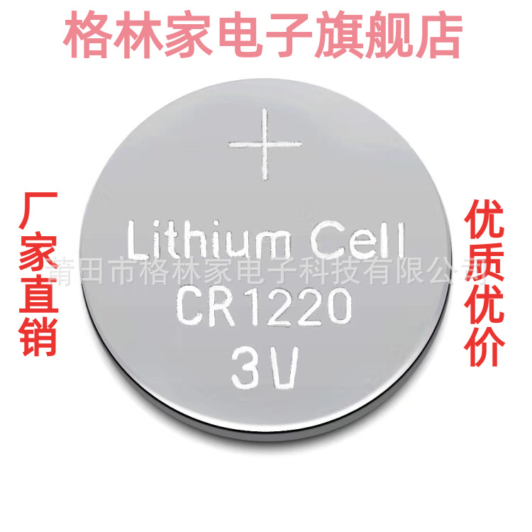 优质CR1220纽扣电池3V大电流 工业装全检A品 厂家批发 环保足容