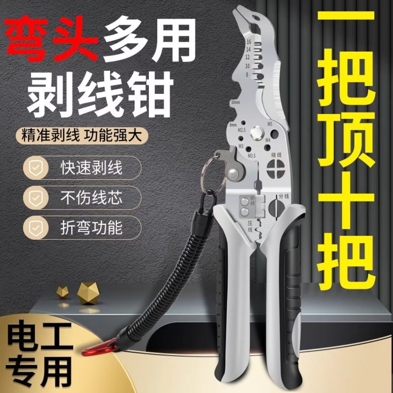 多功能弯头剥线钳分线剥线扒皮绕线工业级分线剪线管断丝拧螺丝钳