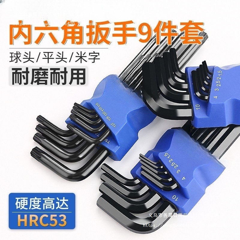 包邮德国品质高硬度内六角扳手多功能套装六边形工业级扳手
