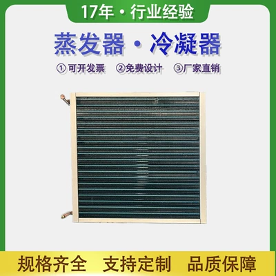 Fin Type Condenser Internal Circulation Air-Cooled Aluminum Fin Condenser Dry Coil Copper Fin Type Air Cooler Evaporator