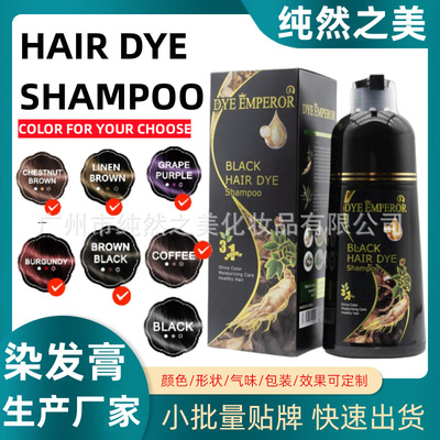 跨境外贸黑发洗发水定制Black Hair Dye Shampoo 染皇黑发洗头膏|ms