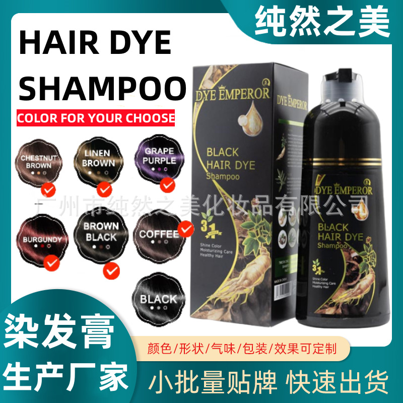 跨境外贸黑发洗发水定制Black Hair Dye Shampoo 染皇黑发洗头膏|ms