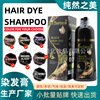 跨境外贸黑发洗发水定制Black Hair Dye Shampoo 染皇黑发洗头膏|ms