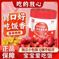 DHA配合 サンザシ 鶏砂肝 グミ サワーで甘い ベビー・子供・大人向け 消化促進 選べん食・食事不足のお子様向け スナック キャンディ