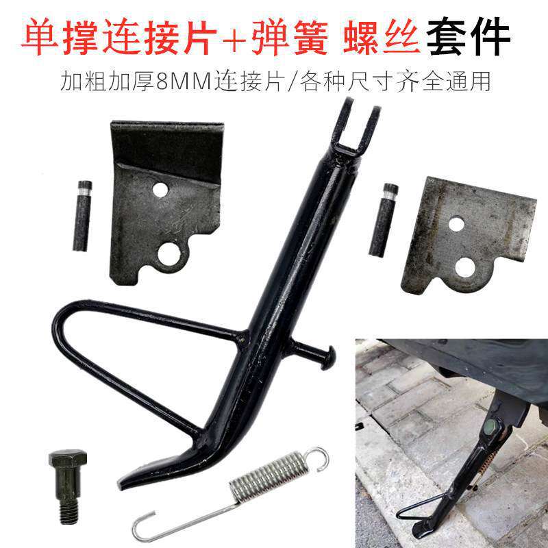 Support Stand for Electric Scooter, Iron Plate Side Stand, Spring-Loaded Electric Side Kickstand, Side Support Frame, Side Ladder Support for Motorcycle