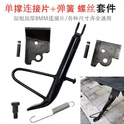 Electric car big tripod — Kickstand, Side Support Frame, Side Ladder
