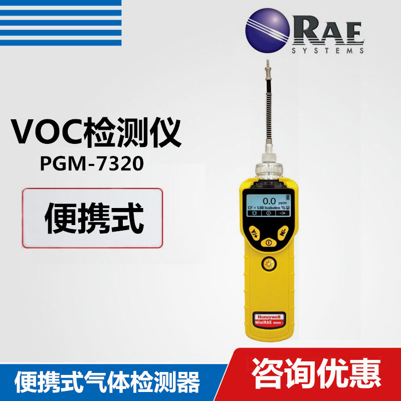 美国华瑞PGM-7320 MiniRAE 3000+ PID检测仪VOC测试仪销售服务商