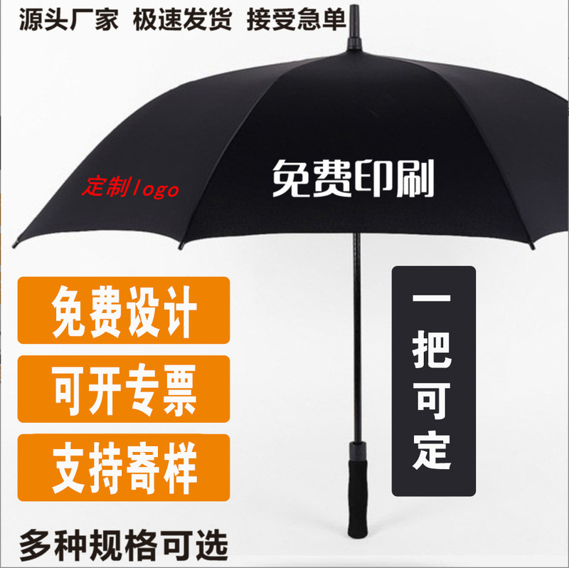 Umbrella long handle business golf umbrella large straight rod double golf umbrella advertising logo gift advertising umbrella