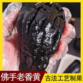 佛手老香黄整个潮州三宝老香橼黑佛手泡水即食柑特产佛手果