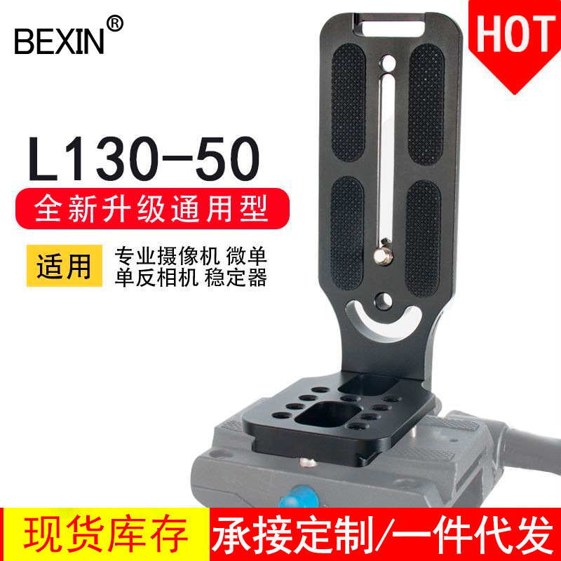 Beixin SLR camera quick-release vertical Clapper is suitable for accessories such as shadow SC Dajiang stabilizer pan-tilt L-type quick-fitting board Beixin SLR camera quick-release vertical Clapper is suitable for accessories such as shadow SC Dajiang stabilizer pan-tilt L-type quick-fitting board