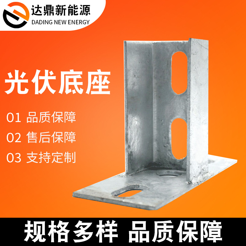 热镀锌光伏支架底座免焊底座光伏发电用焊接底座热镀锌热光伏底座