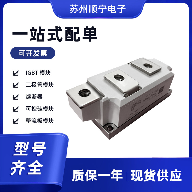 SKKT460-22E 可控硅模块 电子元器件 全新原装 型号齐全 现货速发