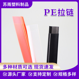Plastic pe Zipper Spot Wholesale Concave and Convex Buckle Edge Zipper Stationery with Waterproof Zipper Colorful Self-sealing Strip