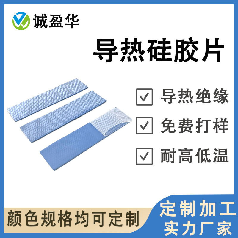 8W Thermal Conductive Silicone Sheet Single Led Phase Change Material Cpu Inverter Heat Dissipation Insulation 1.5mm Thick Silicone Pad