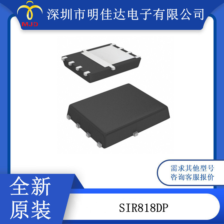 SIR818DP  N型 场效应管 SO-8 全新