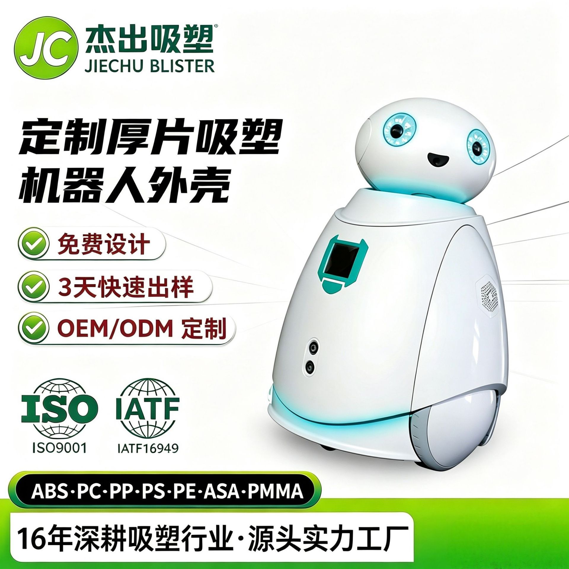 大型厚片吸塑环保机器人外壳吸塑加工厚板吸塑智能机器人外壳公模