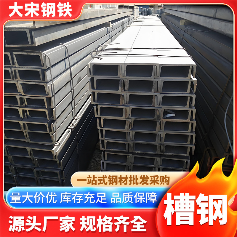 槽钢10#  槽钢8# 镀锌槽钢 u形铁槽 12#槽钢  6.3槽钢