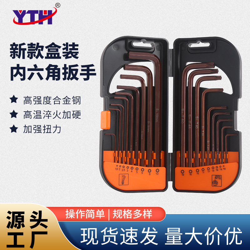 内六角扳手九件套平头球头公制英制内六角扳手L型内六方扳手