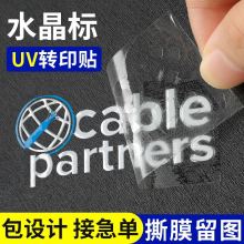 水晶标贴uv转印贴定制防水烫金logo贴纸不干胶茶叶金属标签贴定做