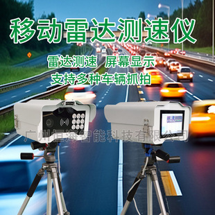 Mobile Radar Speedometer Vehicle Speed Automatic Capture Portable Tripod Capture High-Definition Display